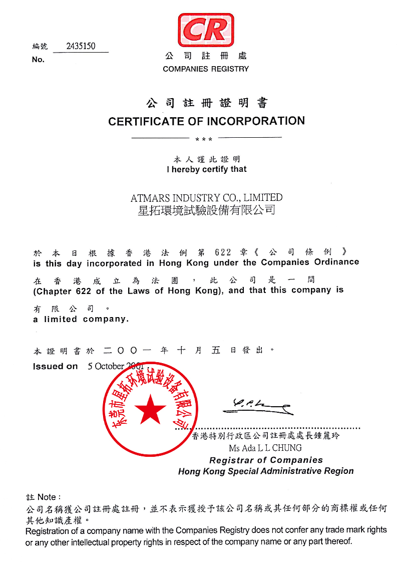 香港公司注冊證書(shū)
