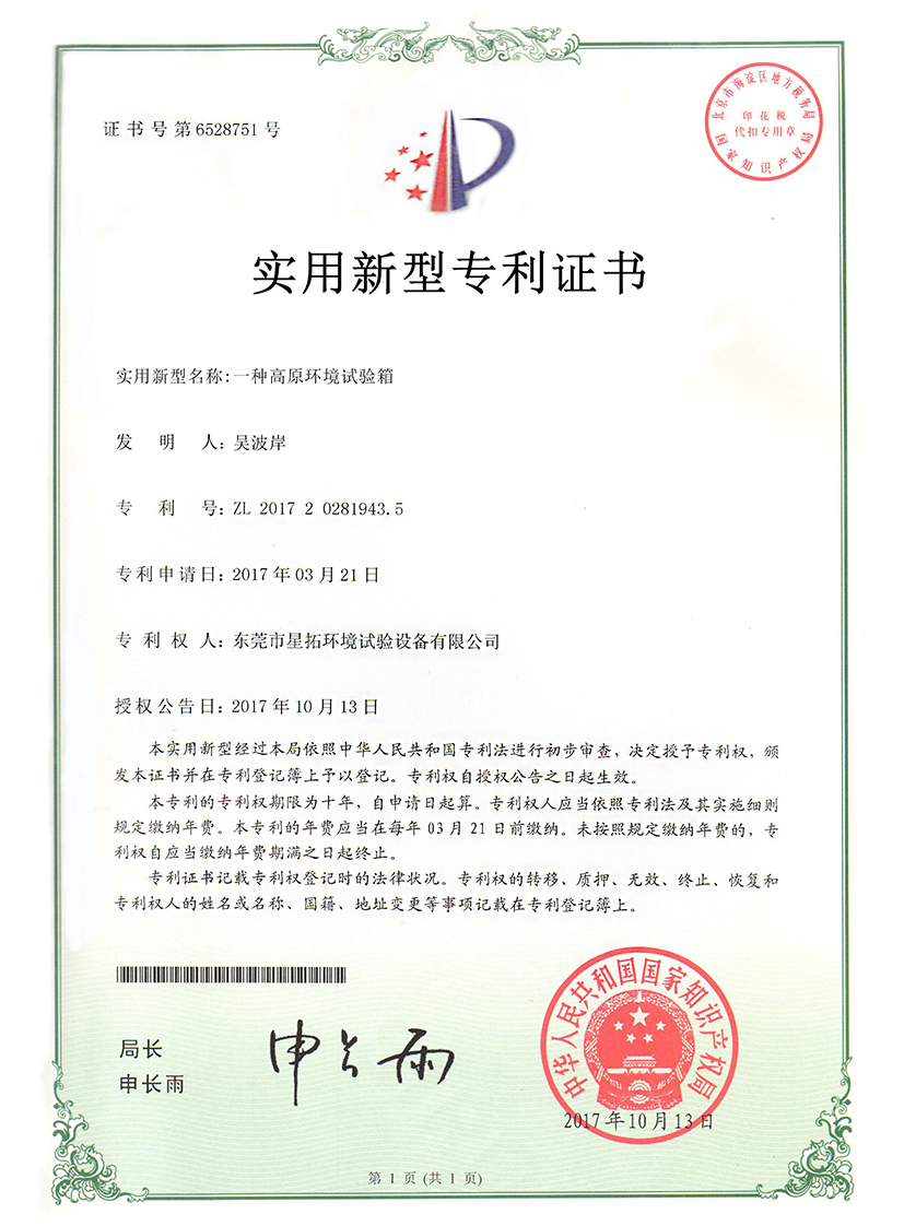 高原環(huán)境箱證書(shū)