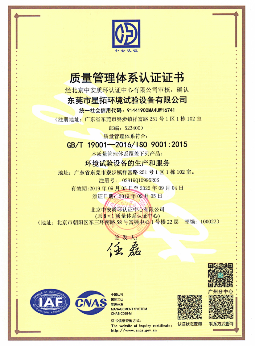 質(zhì)量管理體系認證證書(shū)