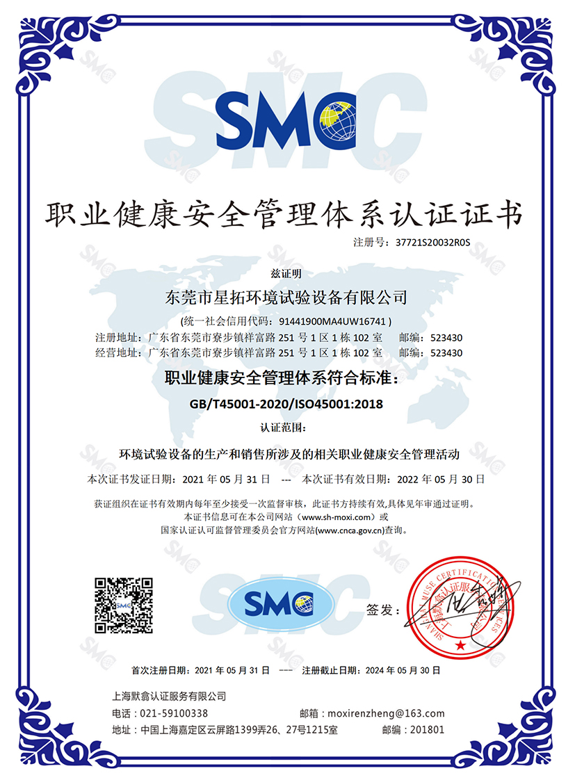 職業(yè)健康安全管理體系認證證書(shū)