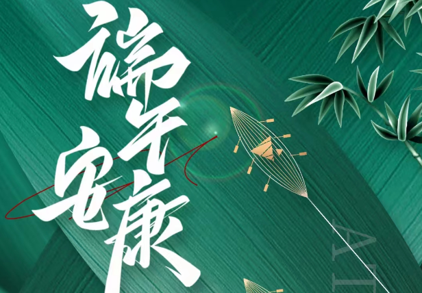 廣東星拓環(huán)境試驗設備廠(chǎng)家-端午節放假通知！